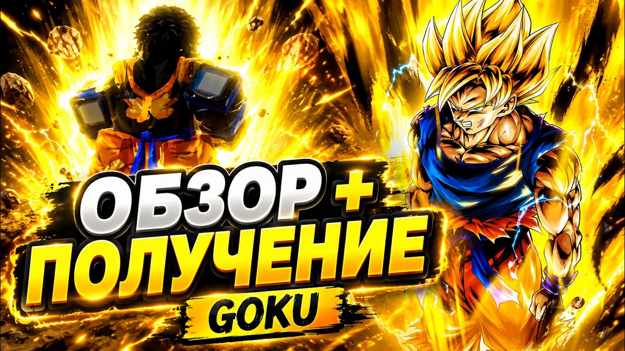 GOKU SAIYAN В ROGUE PIECE | ОБЗОР + ПОЛУЧЕНИЕ