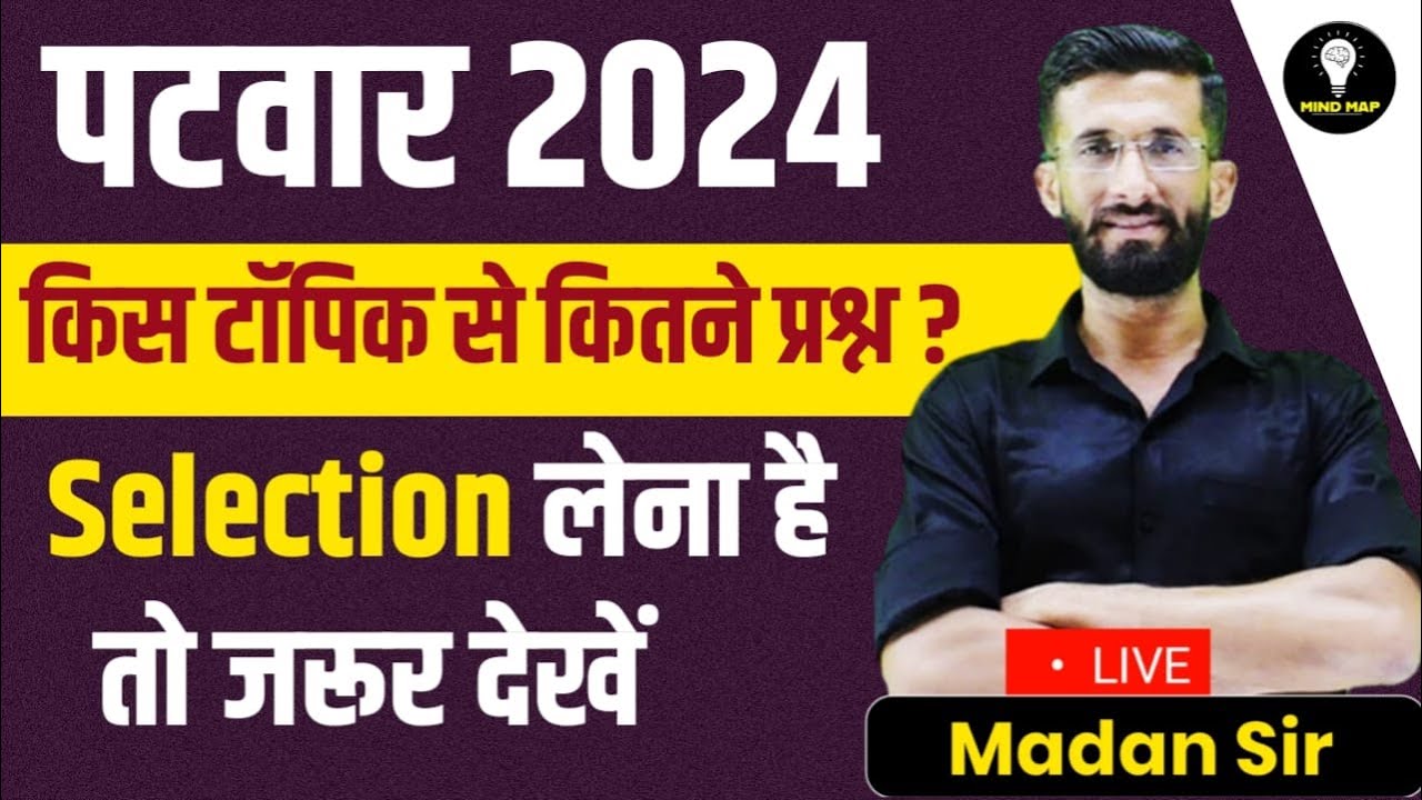 राजस्थान पटवार 2024 किस टॉपिक से कितने प्रश्न? | Patwar New Exam Date RSSB New Vacancy | Madan Sir