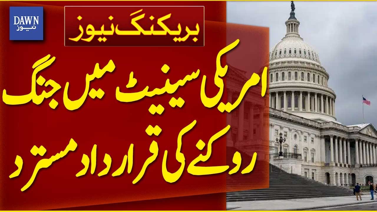US Senate Rejects Resolution To Stop War | Breaking News | Dawn News