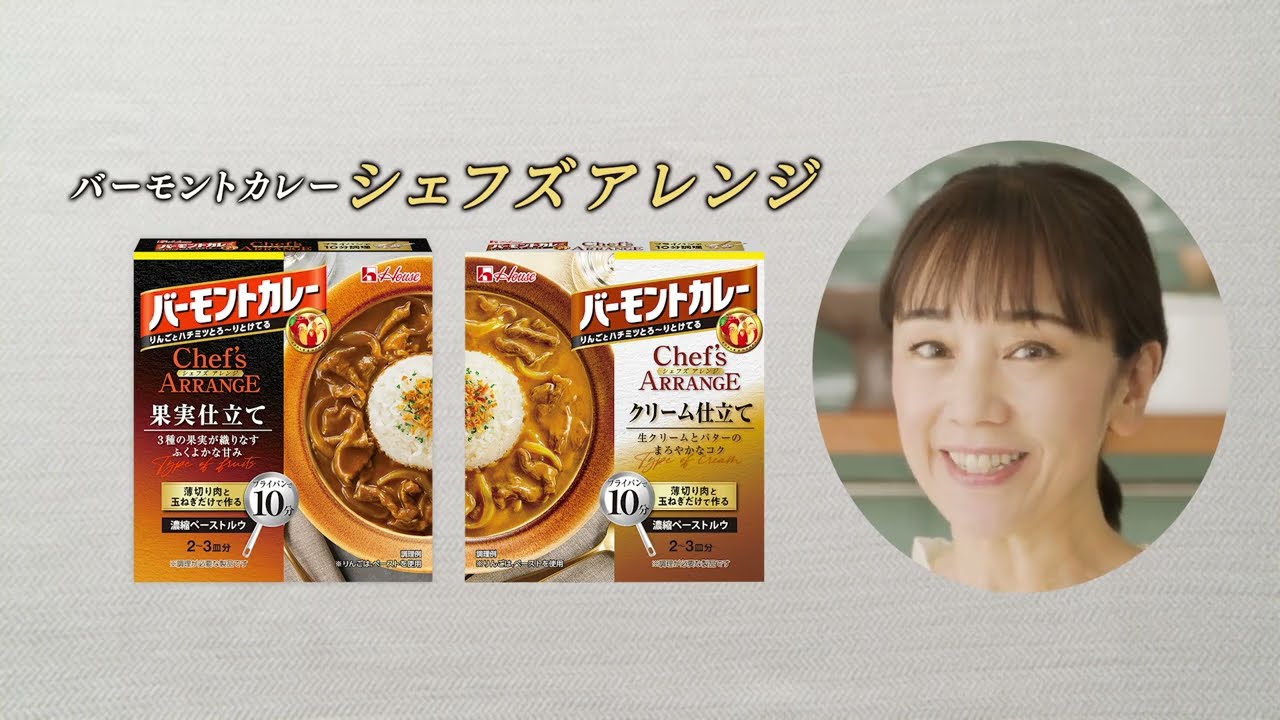 バーモントカレー シェフズアレンジ店頭用動画