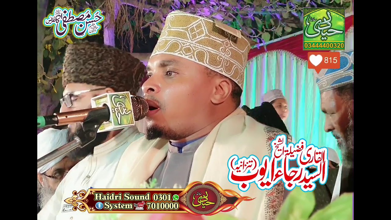 Surat Al-fatiha Qari Rajai Ayoub