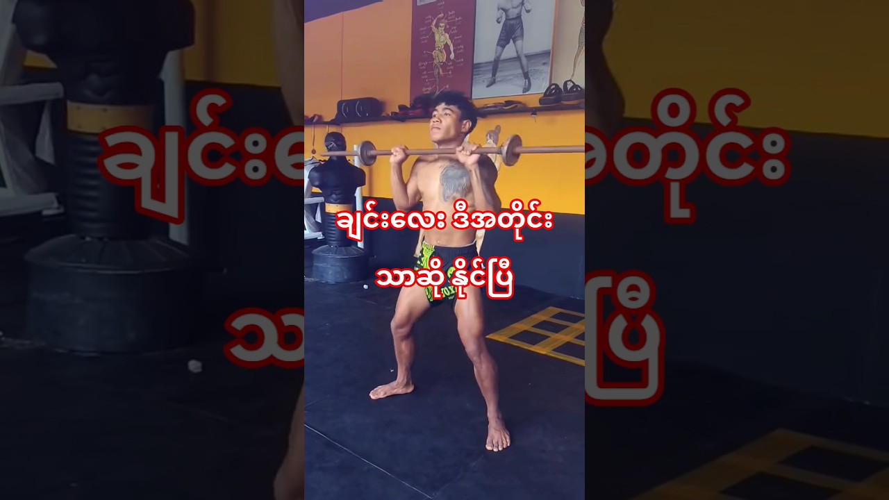 ချင်းလေး ဘောနပ်သယ်လာမယ်။ 