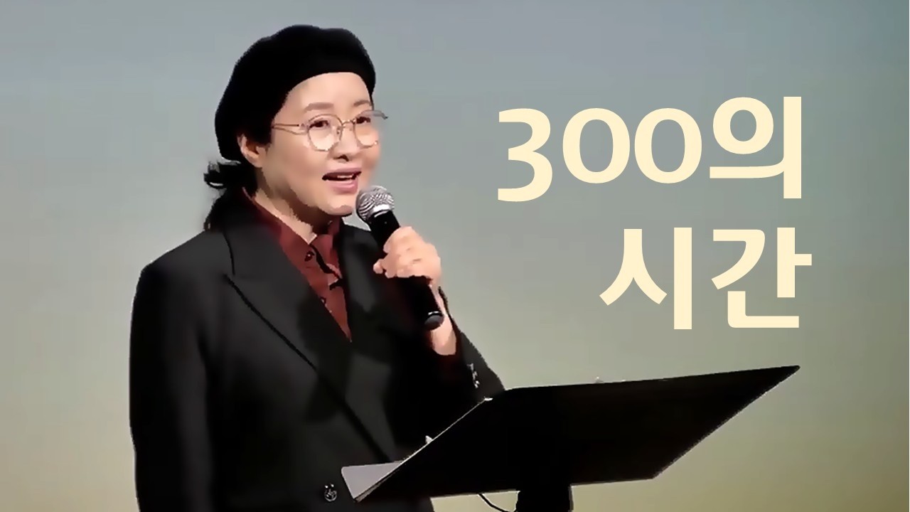 순전한교회 / 사사기 7:1-8 / 300의 시간 / 박성민목사 / 2026.03.05 목요예배