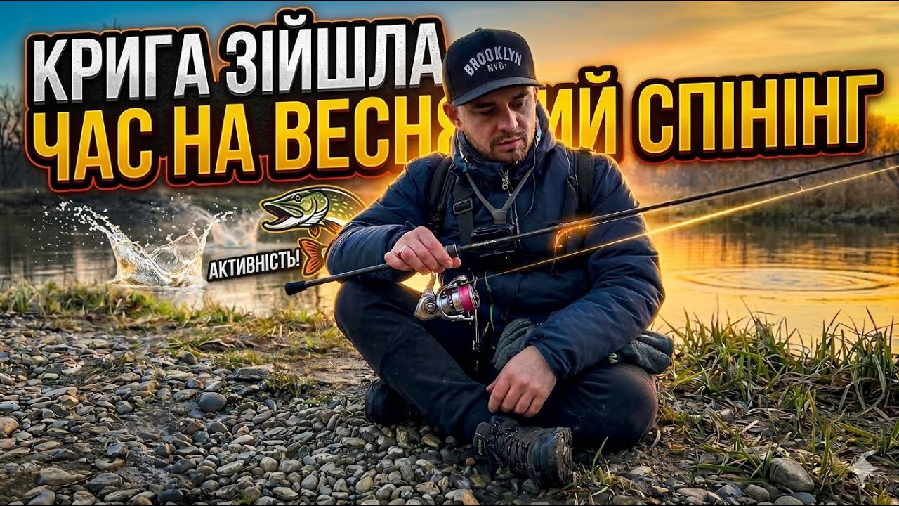 Риболовля на спінінг: Полюємо на рибу з надлегкими приманками🎣🎣🎣