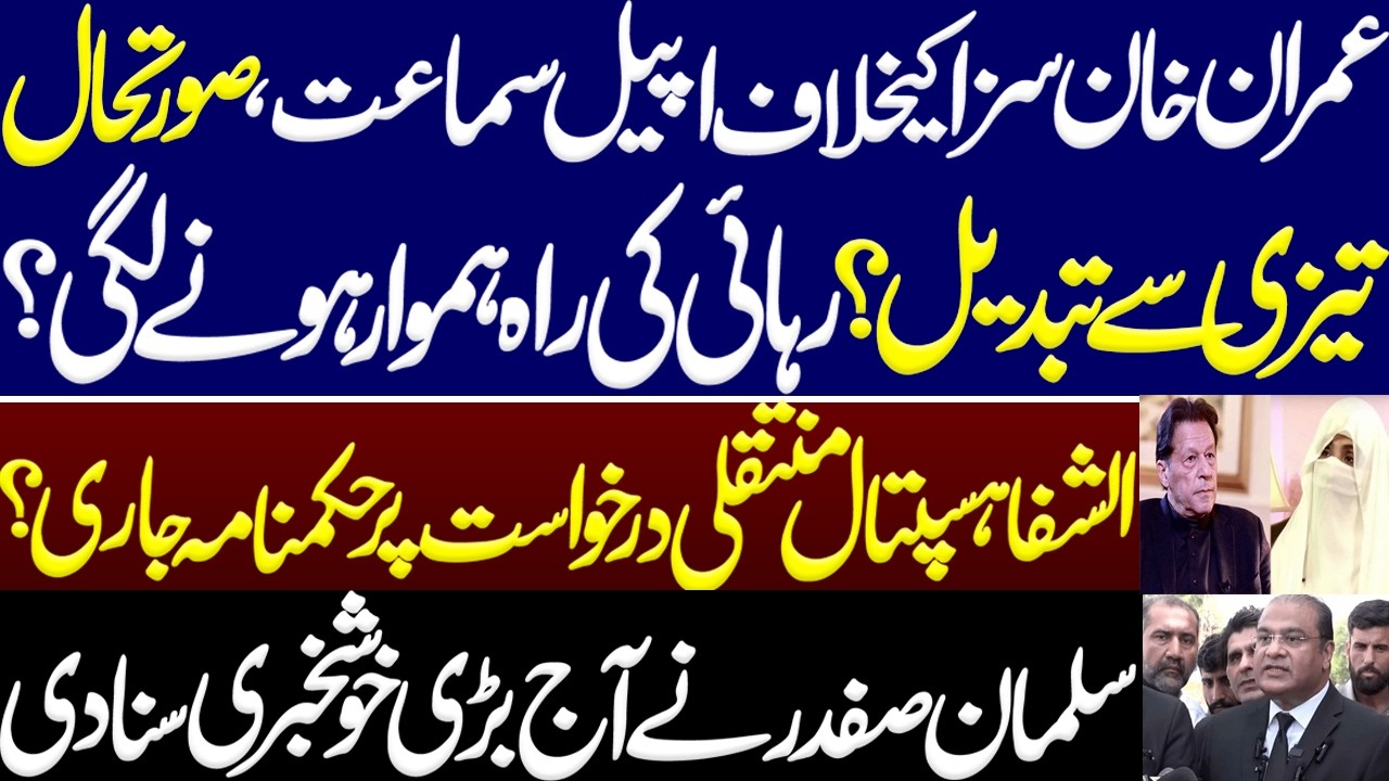 Imran khan appeal hearing, situation changes rapidly in favour of Imran khan?. Big claim of lawyers.