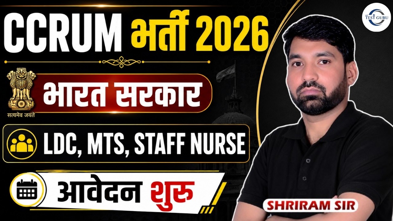 🔥 CCRUM Recruitment 2026 | LDC, MTS & Staff Nurse Vacancy | Applications Open | Shriram Sir