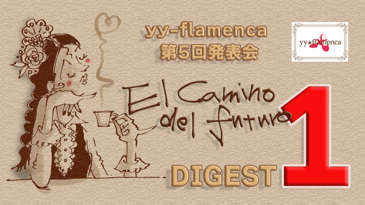 第5回発表会『El camino del futuro 一部』ダイジェスト