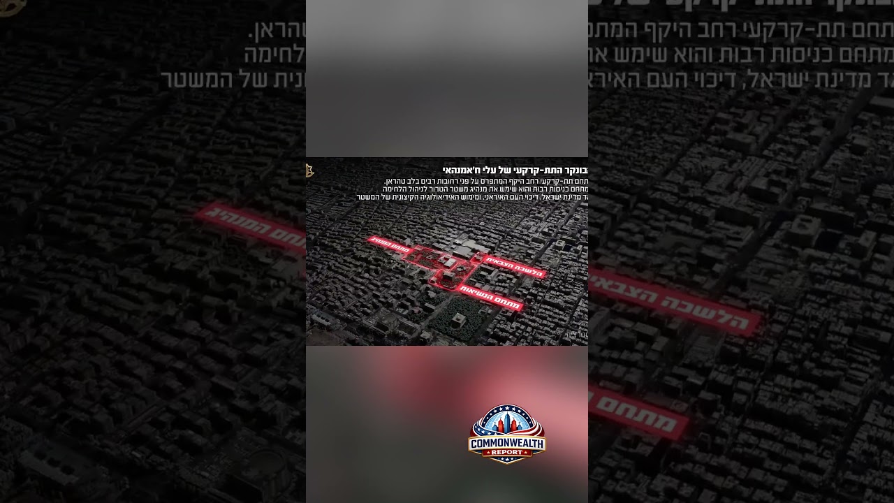 Israel DESTROYS Khamenei&rsquo;s Underground Bunker in Tehran! 🇮🇱💥