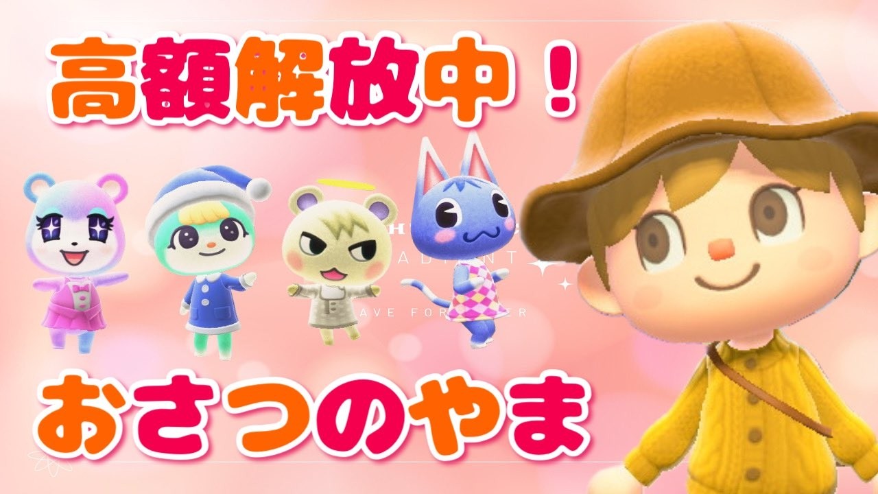 【あつ森】おさつのやま高額解放！1000万ベル稼ごう！・落とし穴かプレゼントか？！初見さん大歓迎｜ライブ【あつまれどうぶつの森】【参加型】