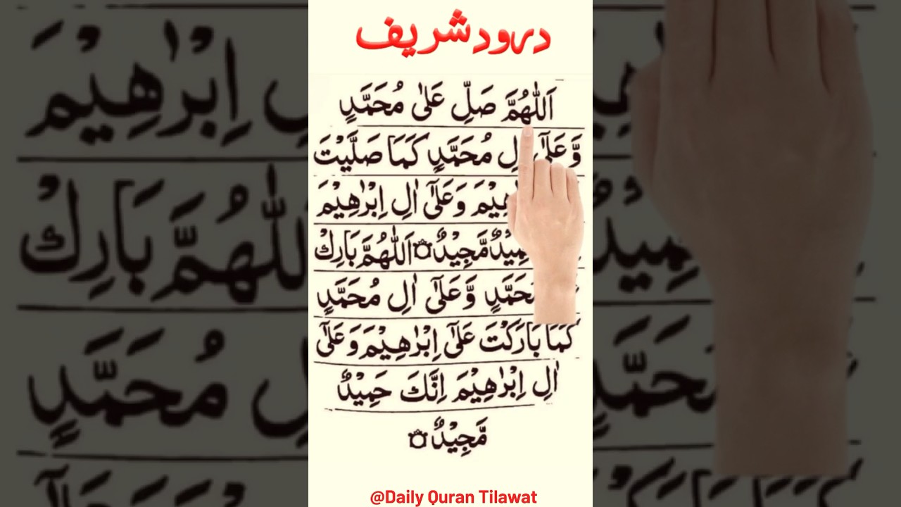 Darood sharif ! Darood e ibrahim ! Darud e ibrahim ! Allahumma sally ala ! #daroodsharif ! #dua