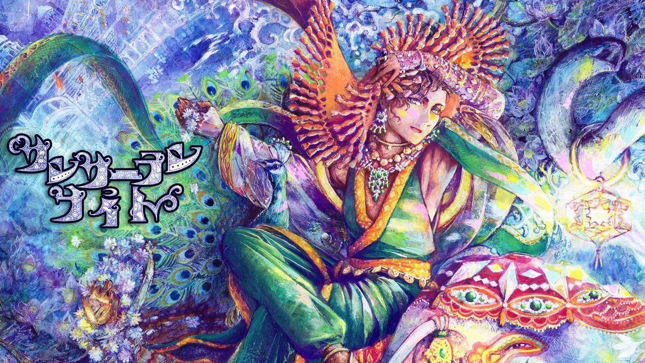 サンサーラン・ナイト／nyanyannya（大天才P） feat.GUMI