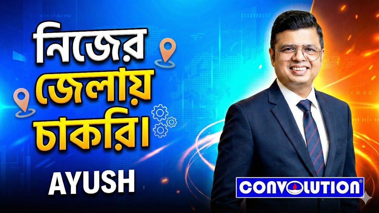 AYUSH Department Jobs | Jobs |Govt. Contractual Jobs |   JobUpdate Bangla | Convolution | PKDas