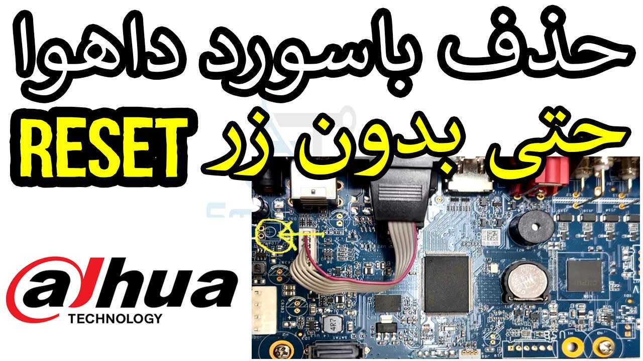 حل نسيان كلمة المرور أجهزة داهوا الموديلات القديمة والجديدة DVR XVR NVR Password