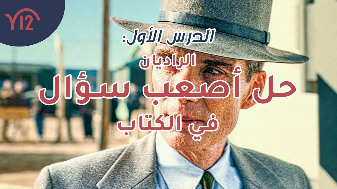 3- حلينا أصعب سؤال في الكتاب لدرس الراديان 😵