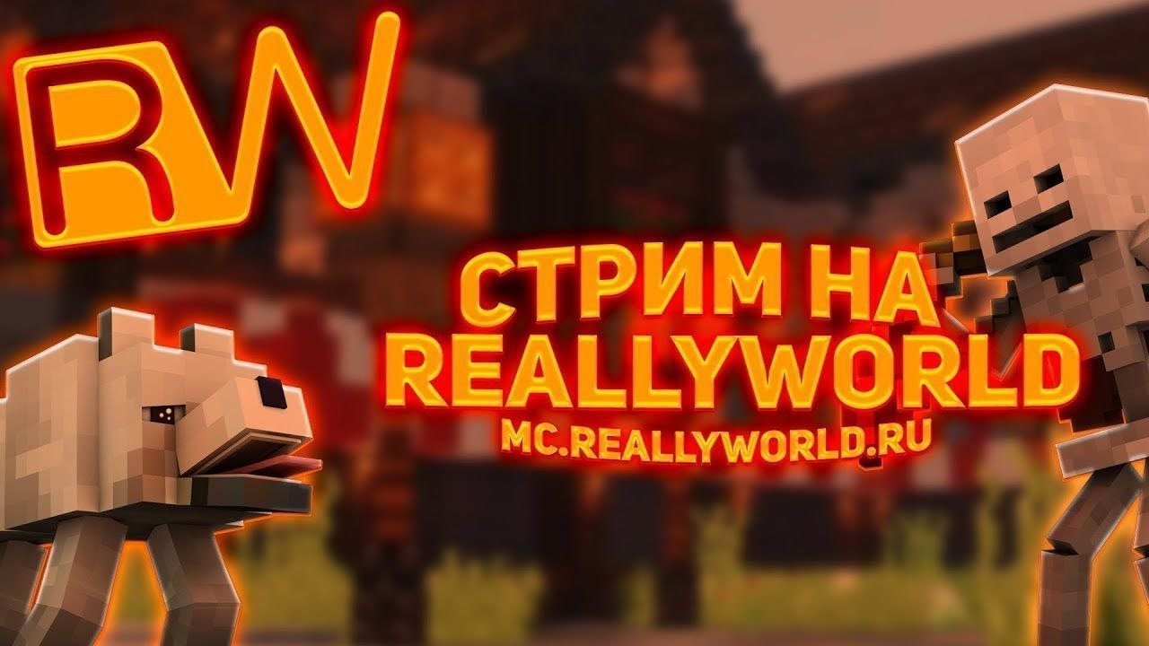 Начало карьеры на сервере ReallyWorld!