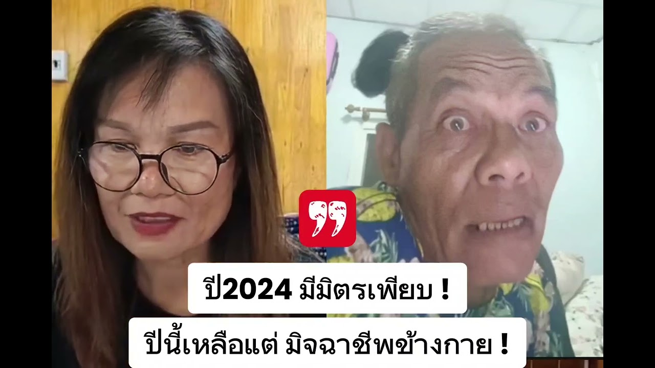 วันก่อนมีแต่มิตร ทุกวันนี้เหลือแค่มิจ 🤣🤣🤣🤣