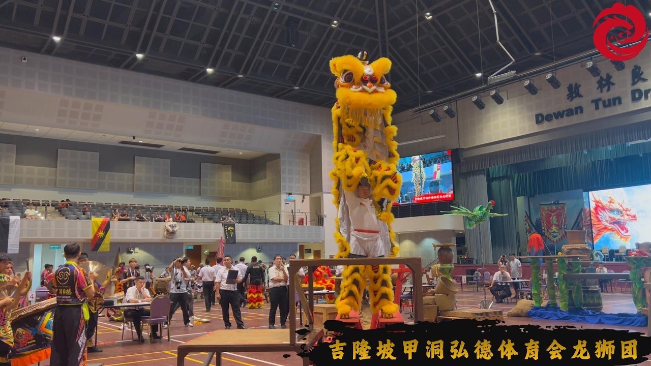 2026年第二届优大龙狮杯｜传统南狮锦标赛 吉隆坡甲洞弘德体育会龙狮团
