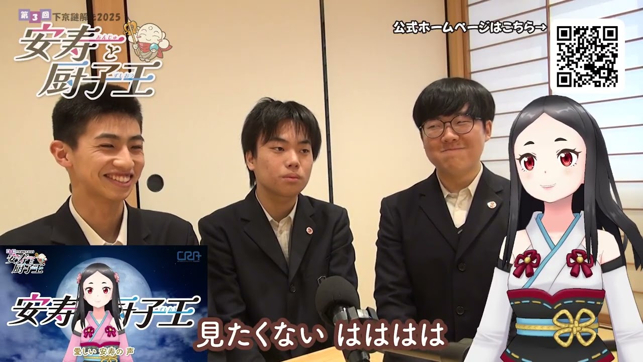 下京謎解き2025インタビュー 龍谷大学付属平安高等学校編