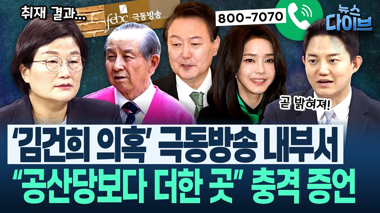 “800-7070 알아낸 분께 물어봤습니다” 이종섭, 절반만 실토? 특검 취재! ‘윤석열이냐 김건희냐, 아니면 둘 다냐’(장윤선,정구승,최혜정) | 뉴스 다이브 0721 클립1