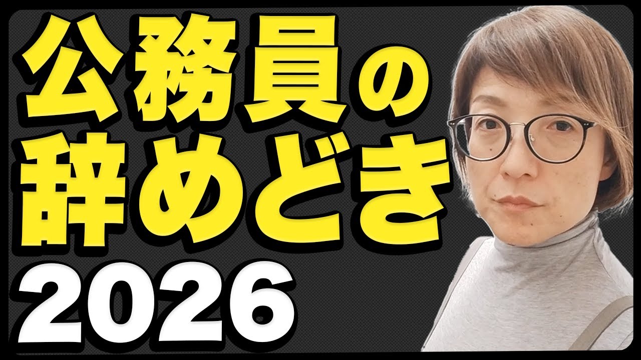 公務員やめどき2026｜「早く辞めたい」と「まだ不安」を解消する、今できる唯一のこと