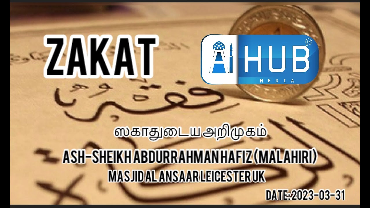 Zakat සකාත් ASH SHEIKH ABDURRAHMAN HAFIZ