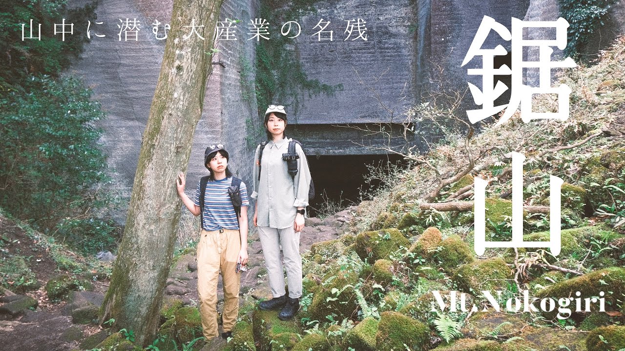 【鋸山】初心者でも楽しく歩ける神秘的な千葉の山歩き | April 14