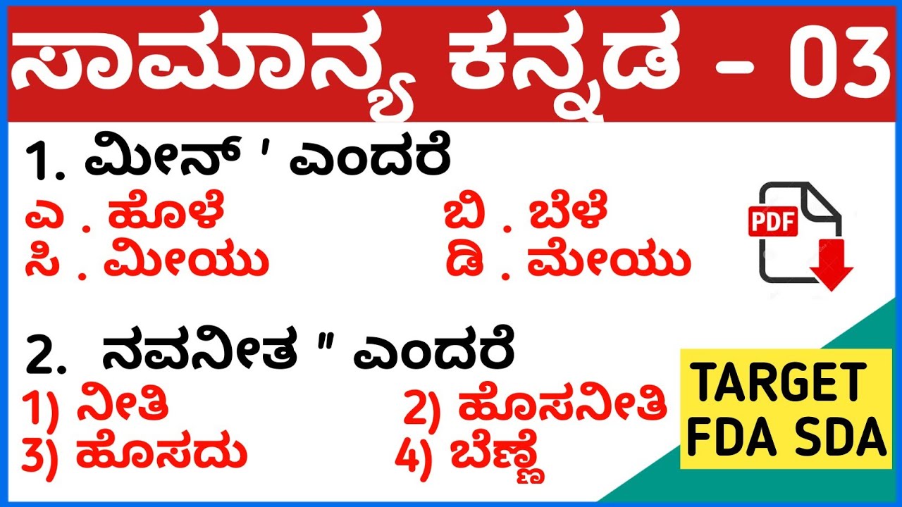 KANNADA GRAMMAR FDA SDA EXAM 2020 | CLASS - 02 | KPSC FDA SDA EXAMS 2020