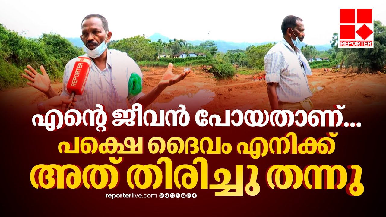 'ഒരുപാട് ദൂരം നീന്തിയപ്പോൾ കഴുത്തറ്റം ചെളിയായിരുന്നു, എന്നെ കണ്ടതും കോരിയെടുത്ത് അവർ ഓടി'| Mundakkai