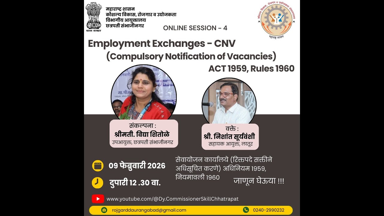 सेवायोजन कार्यालये (रिक्त पदे सक्तीने अधिसूचित करणे) अधिनियम १९५९ आणि नियमावली १९६०.