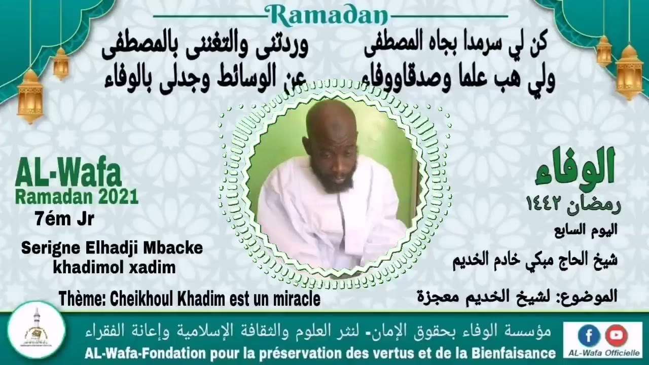 AL-Wafa Ramadan 2021 7em| Th&egrave;me : Chiekhol xadim kimtanla Ak Serigne Elhadji Mbacke khadimol xadim