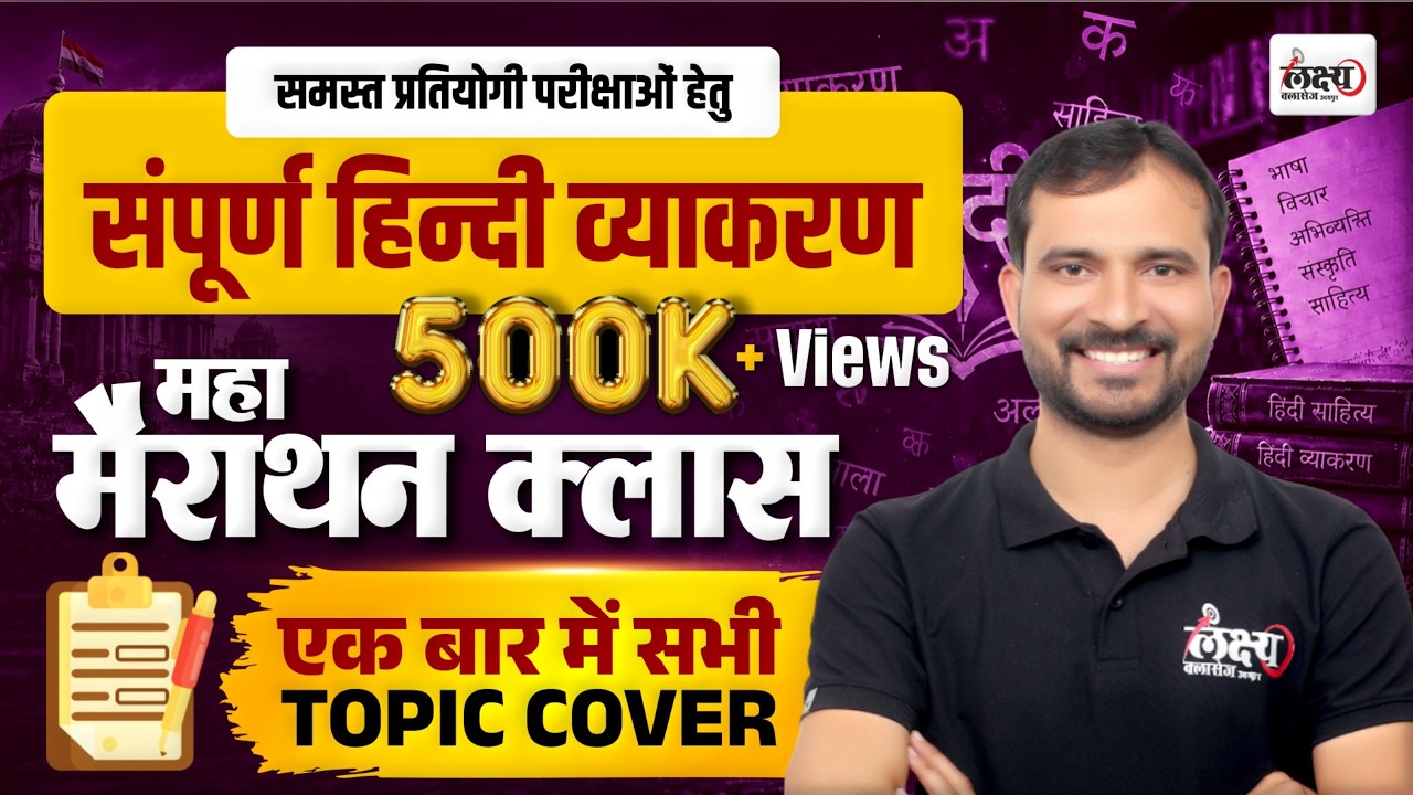 REET Hindi Marathon Class | हिंदी व्याकरण | REET Pre 2025 Hindi Classes | REET Patrata Pariksha 2025