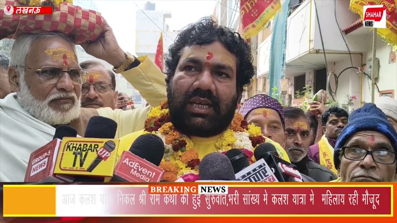 आज कलश यात्रा निकल श्री राम कथा की हुई सुरुवात,भरी सांख्य मे कलश यात्रा मे  महिलाय रही मौजूद ।