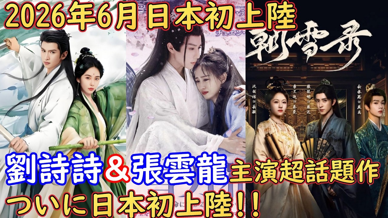 【超話題作が日本初上陸‼️】中国人気女優リウ・シーシー(劉詩詩)とチャン・ユンロン(張雲龍)主演の恋狐妖伝シリーズ第2弾「七夕の誓い」がついに日本初上陸！