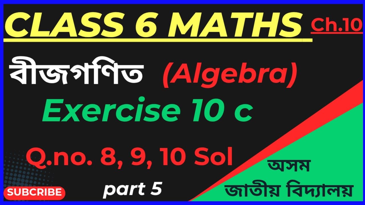 Class 6 Maths ch.10/বীজগণিত/Algebra/Assam jatiya vidyalaya/Ex 10c /Q.8,9,10 Sol/part5/@EDUCARE181