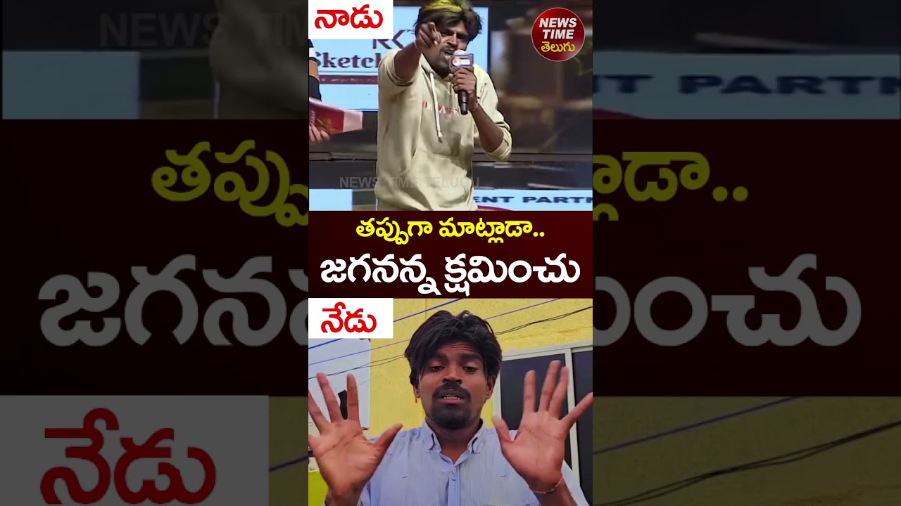 జ&zwnj;గ&zwnj;న&zwnj;న్న క్ష&zwnj;మించు | Jr pawan kalyan | YS Jagan | YCP vs TDP #janasena #ysrcp #tdp #shorts #viral