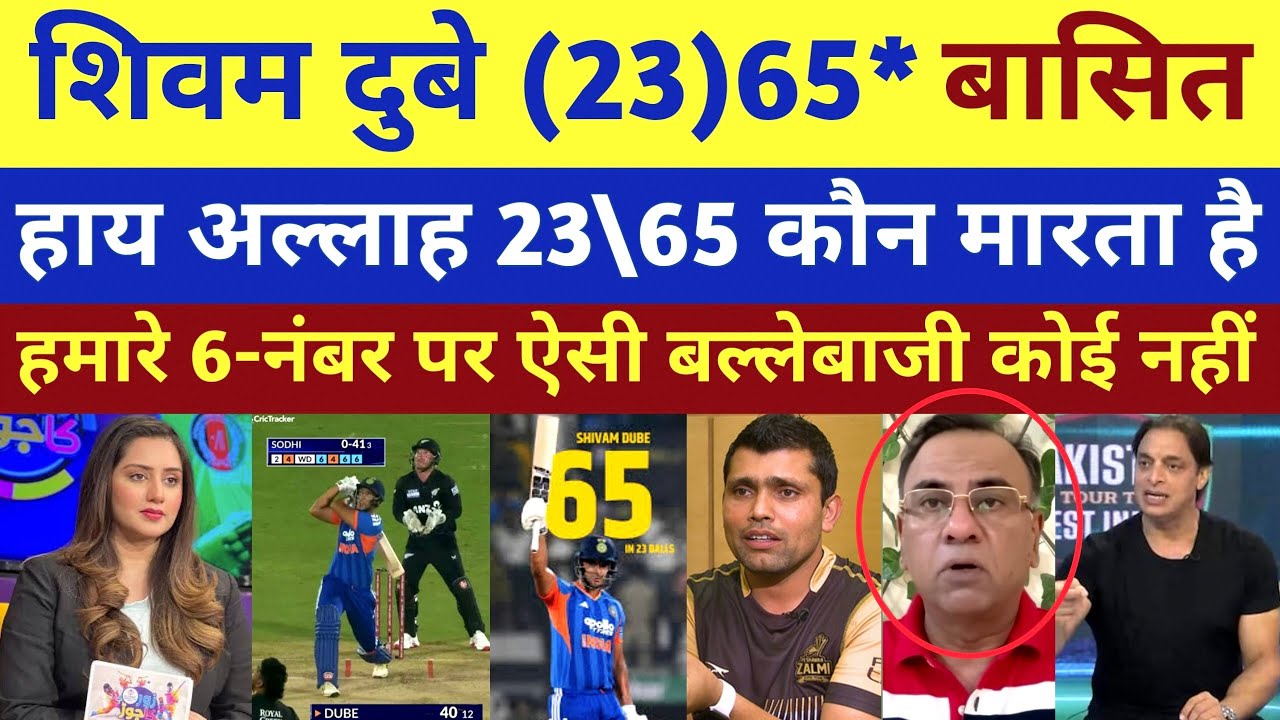 Basit Ali shocked shivam Dube batting Angest NZ 4rt T20i | Pak react IND vs NZ 