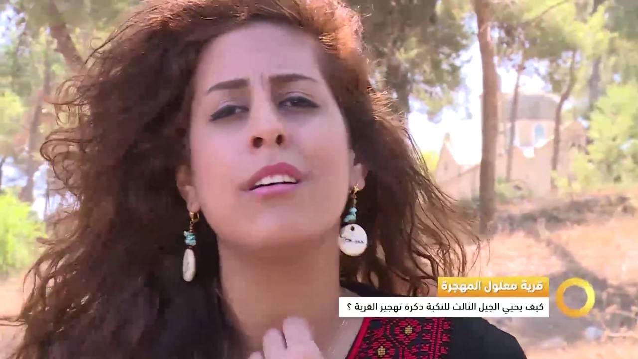 تقرير - قرية معلول المهجرة - 