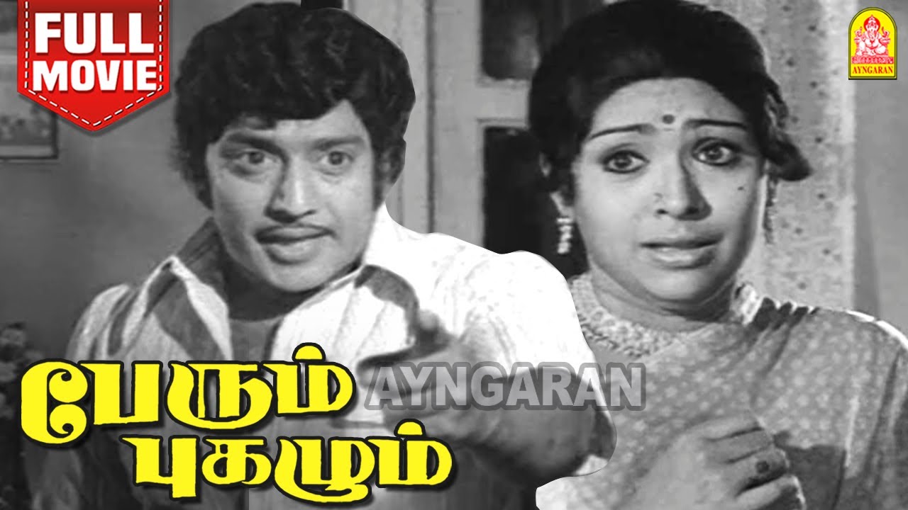 Perum Pugazhum HD Full Movie | பேரும் புகழும் | R.Muthuraman | Sujatha | Manorama | Cho