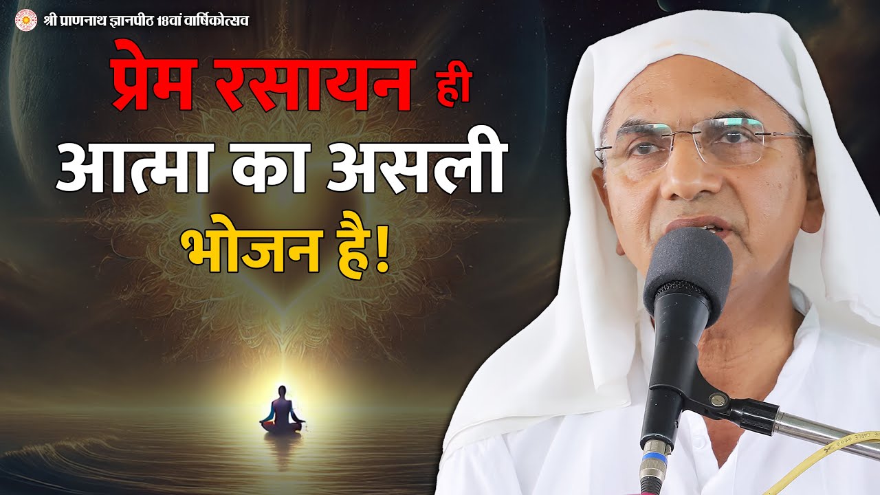 धाम धनी की सूरत अंतःकरण में कैसे बसाएं? @shrirajanswami @SPJIN