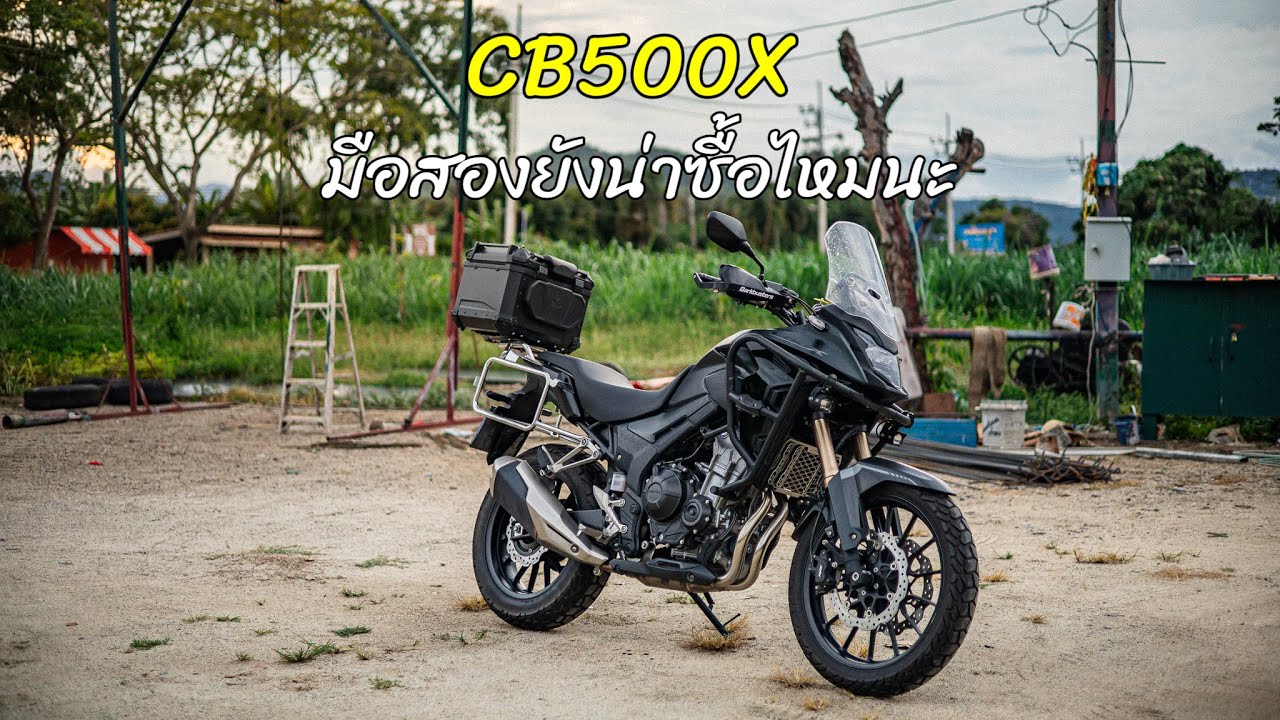 CB500X มือสองยังน่าซื้ออยู่ไหมนะ…