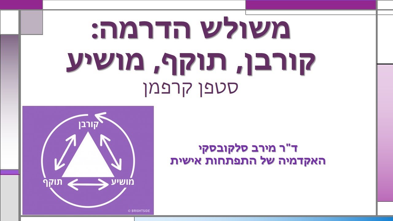 איך להפסיק לחיות דרמות בחיים שלכם! - ד