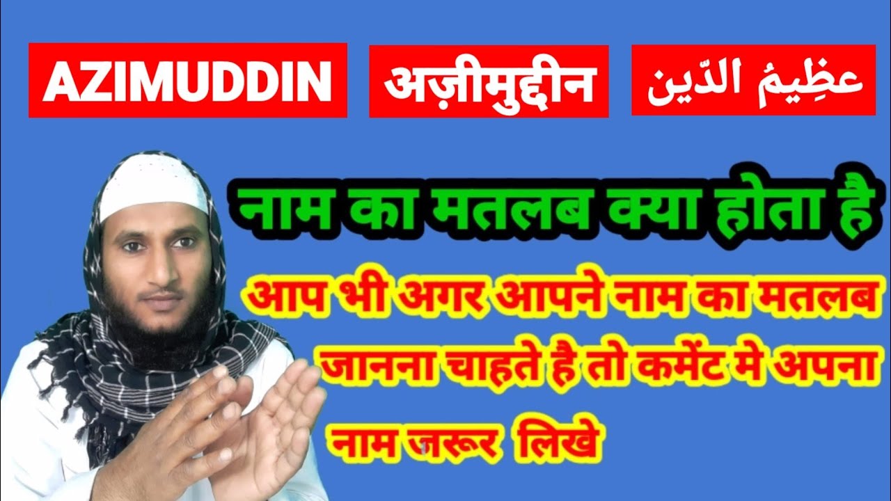 Azimuddin Name Ki Meaning In Urdu | Azimuddin Name Ka Matlab Kya Hota Hai