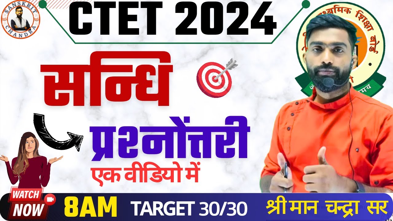 CTET July 2024 | सन्धि प्रश्नोत्तरी | सन्धि ट्रिक|एकदम आसान भाषा में|Sandhi For CTET|Chandra Sir