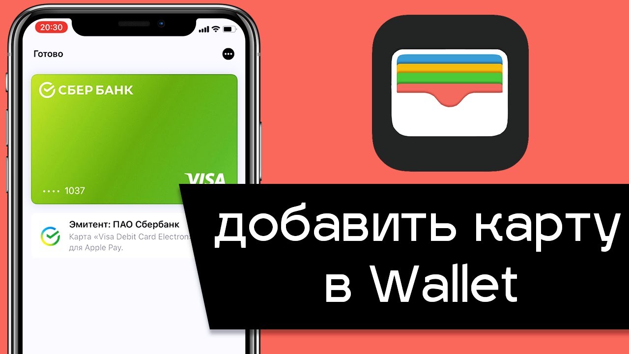 Как добавить карту в приложение Wallet на iPhone? Привязываем карту к Apple Pay