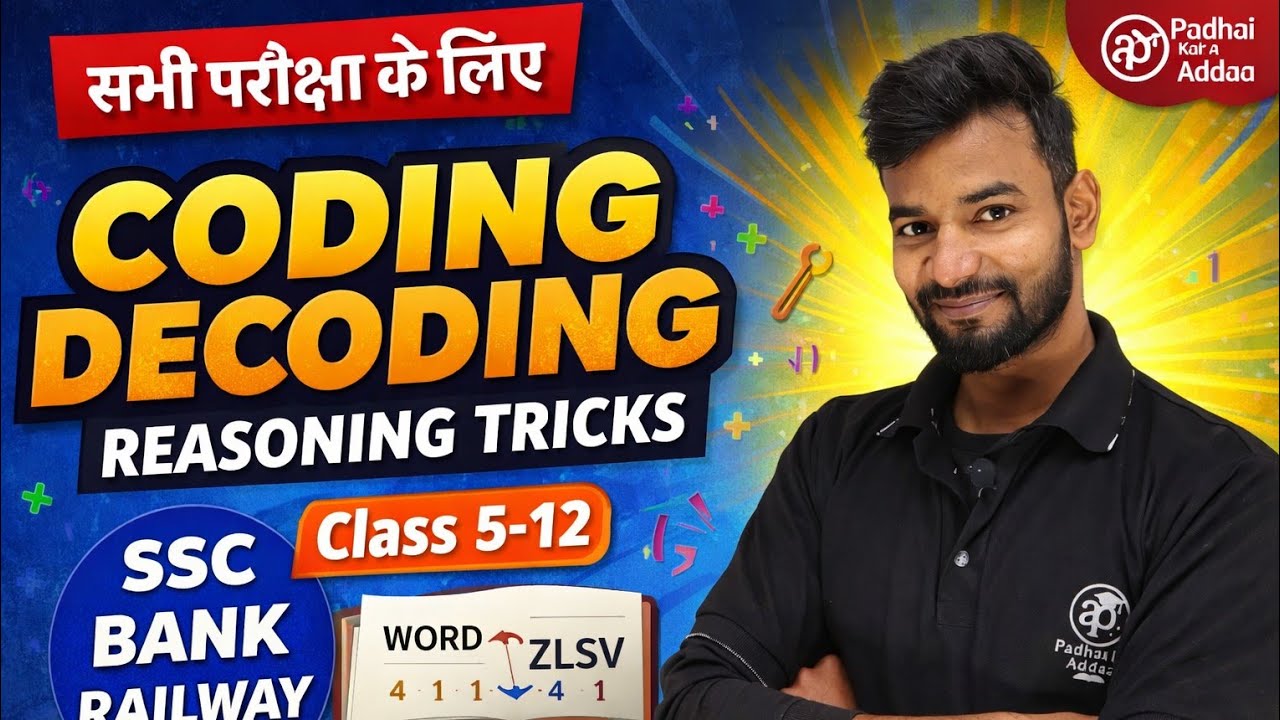 Coding Decoding Reasoning Tricks | सभी प्रतियोगी परीक्षाओं के लिए | Class 5–12 & SSC, Bank, Railway