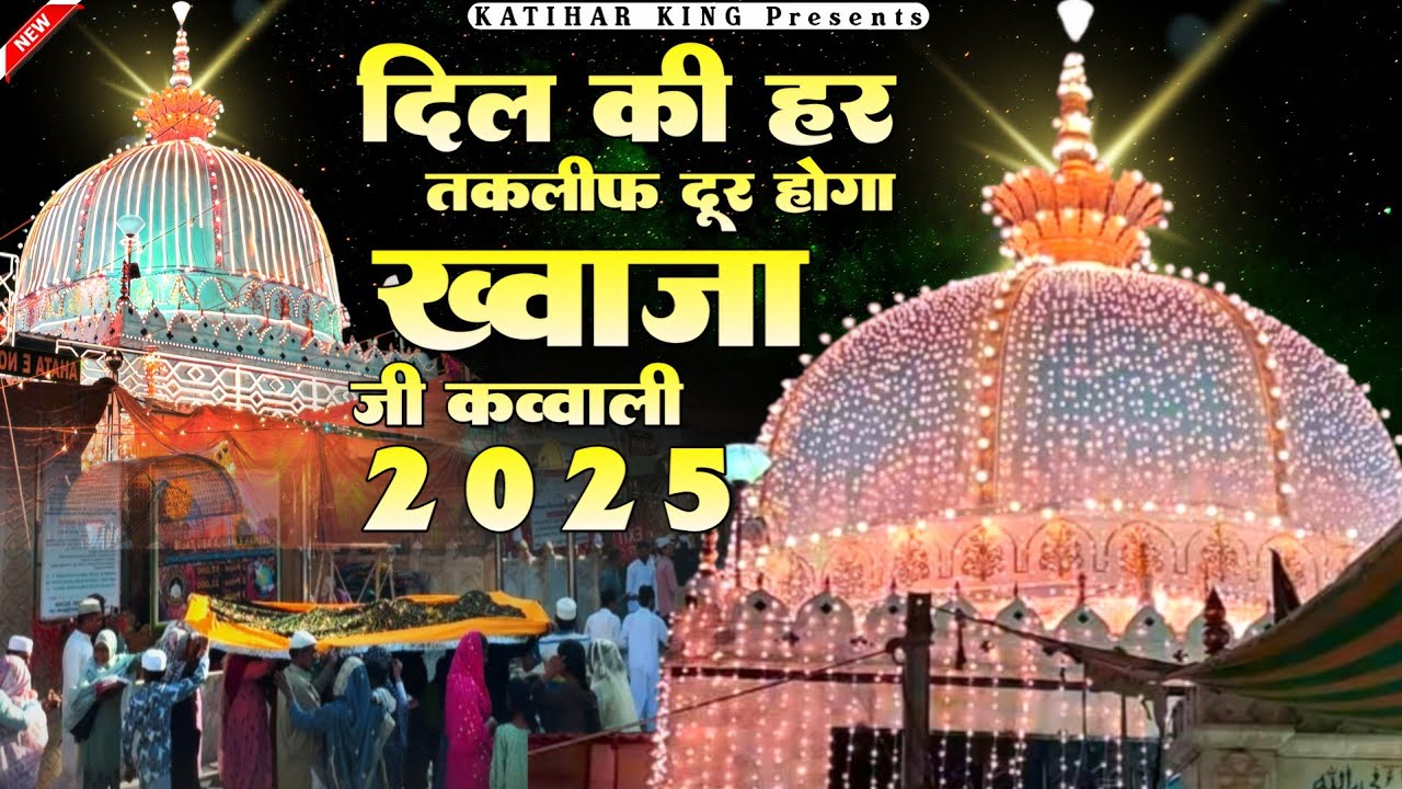 Khwaja Garib Nawaz Qawwali 😍 Khwaja Ki Kavvali 👑 Superhit Kavvali Ajmer Sharif ❤️ New Kavvali 2025