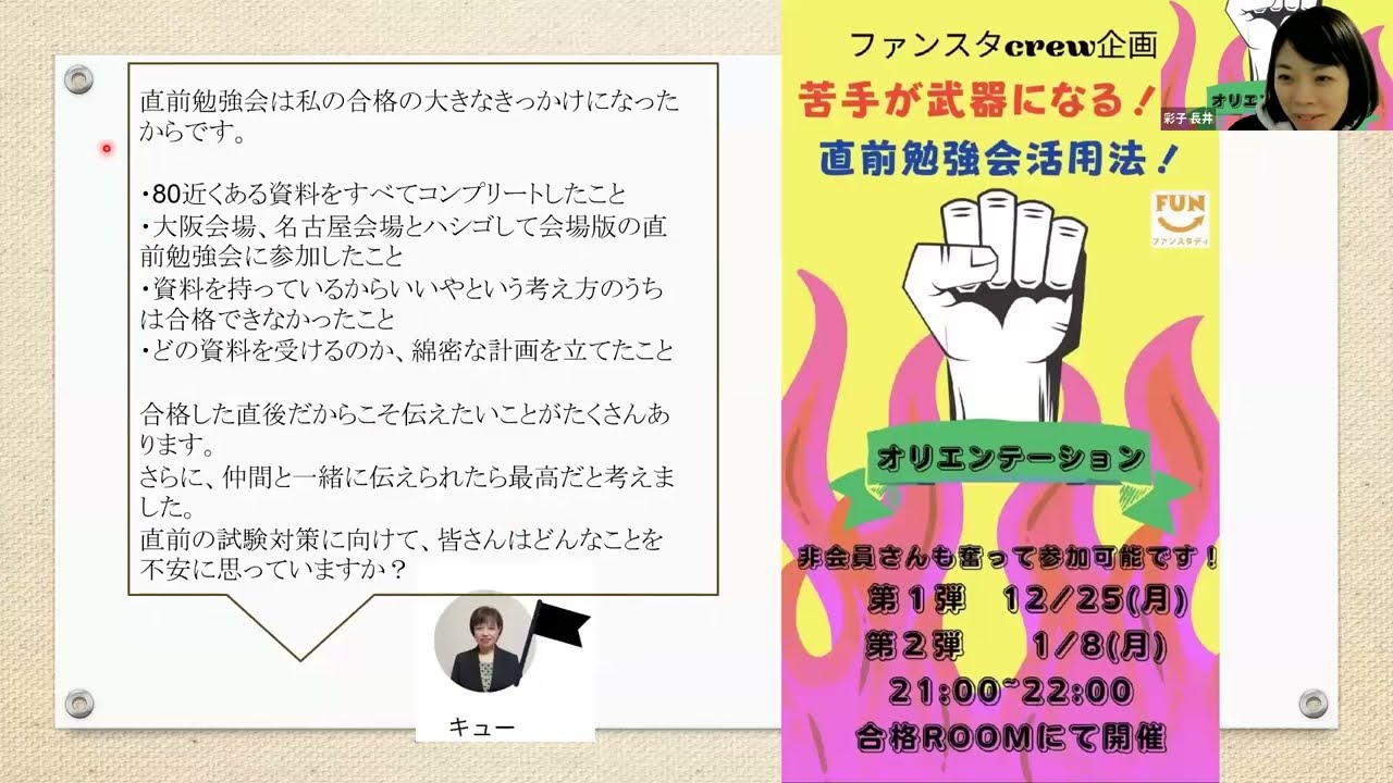38回向け苦手が武器になる！？直前勉強会活用法！