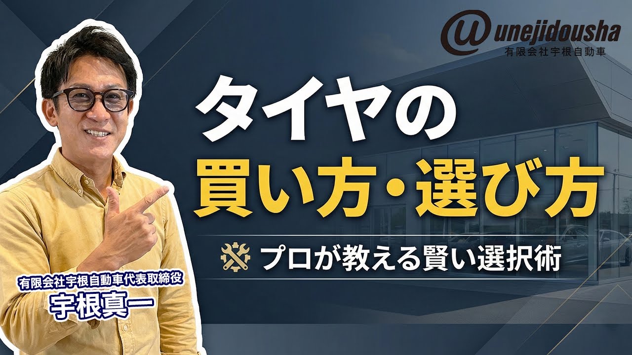 【安く・賢く】タイヤの買い方・選び方【#8】