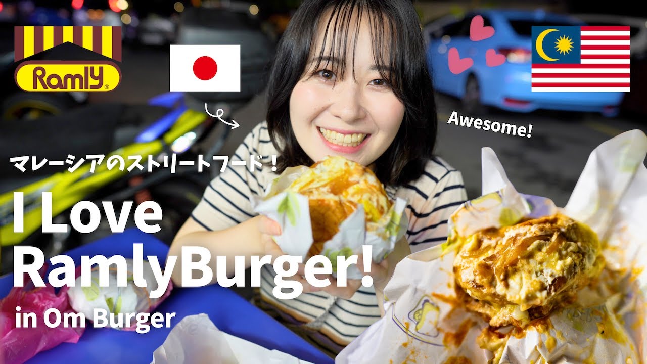 I'm crazy about Ramly Burger💕/超人気ラムリーバーガー！/マレーシアストリートフード🇲🇾