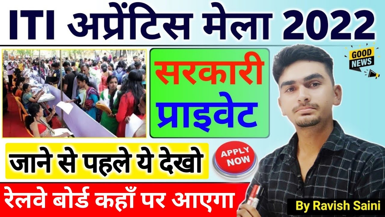 ITI Apprentice Mela 2022 | पुरे भारत मे | इन कम्पनी से मत करना